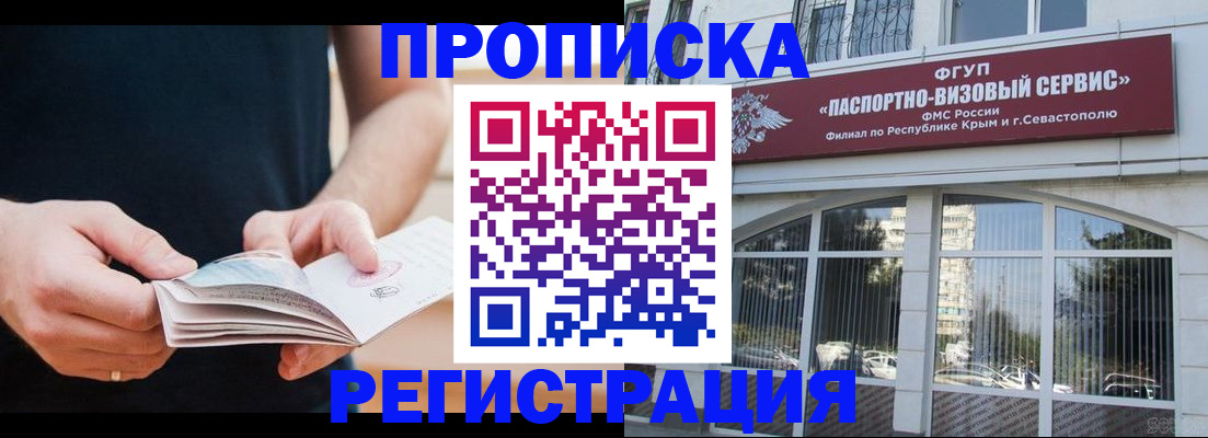 временная регистрация адрес в Невельске