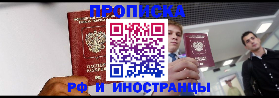 временная регистрация для всех в Невельске